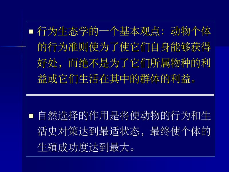 动物的利他行为与亲缘选择.ppt_第2页