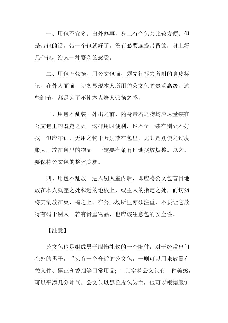 公文包的使用职场礼仪.doc_第2页