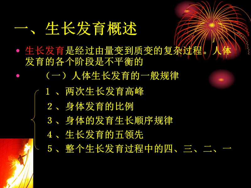 儿童少年的生长发育规律.ppt_第3页