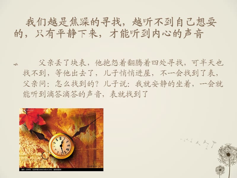 十八个逆向思维的故事.ppt_第3页