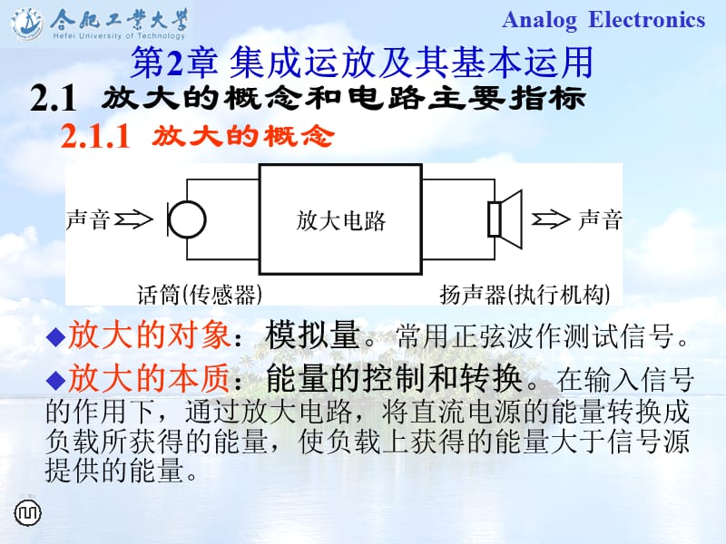 合肥工业大学模电第2章.ppt_第2页