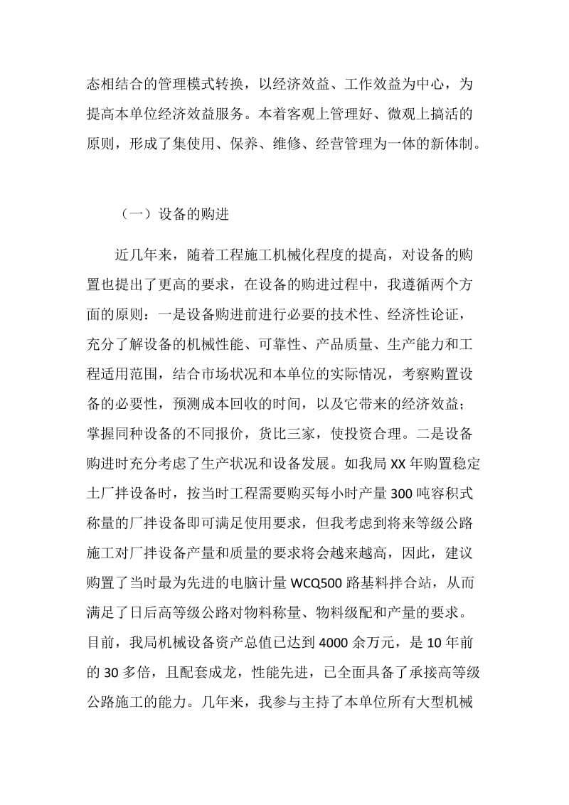 公路局副局长、助理工程师个人工作总结.doc_第2页