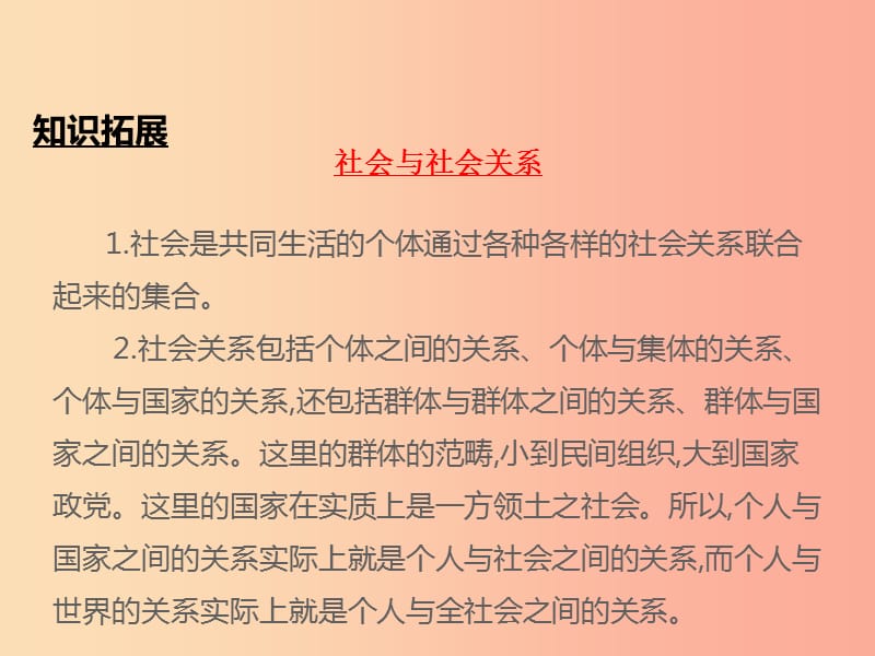 （江西专用）2019届中考道德与法治总复习 考点25 亲社会行为课件.ppt_第3页