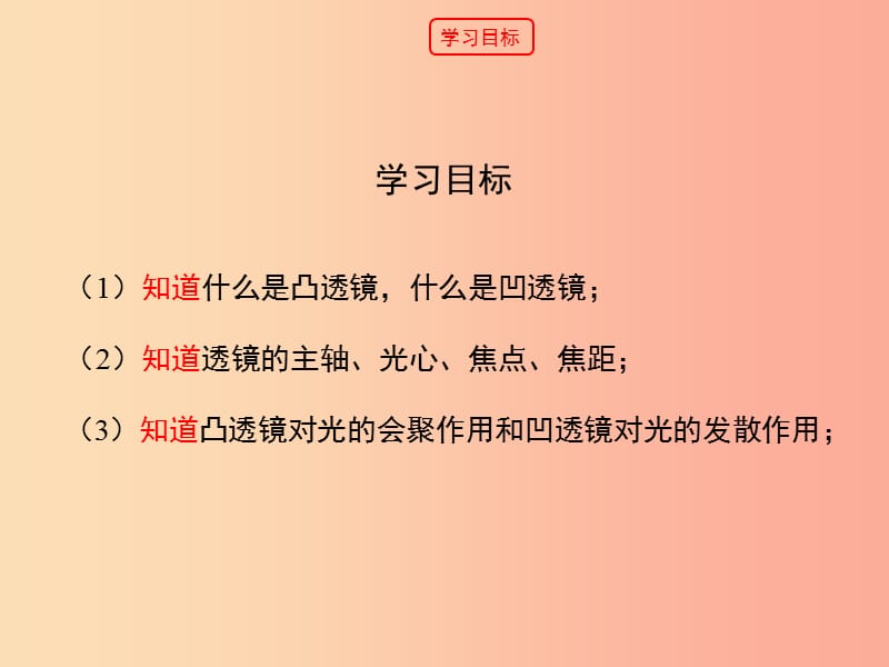 八年级物理上册3.5奇妙的透镜课件2新版粤教沪版.ppt_第3页