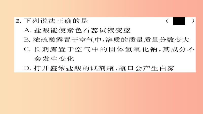 河北专版2019届中考化学复习第一编教材知识梳理篇模块一身边的化学物质课时7常见的酸和碱课件.ppt_第3页