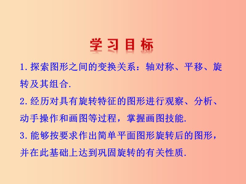 2019版八年级数学下册 第三章 图形的平移与旋转 4 简单的图案设计教学课件（新版）北师大版.ppt_第2页