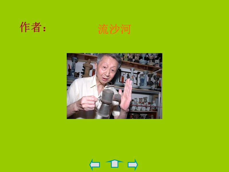 人教新课标版初中七上《理想》ppt课件.ppt_第3页