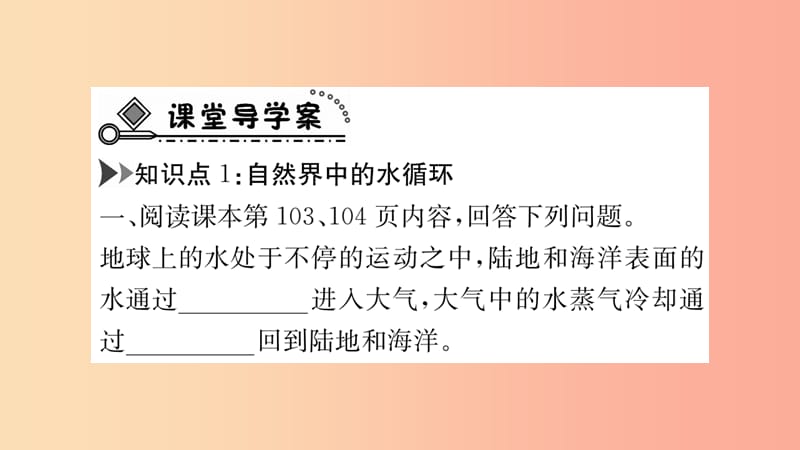 2019年八年级物理上册 4.5 水循环与水资源课件（新版）粤教沪版.ppt_第3页