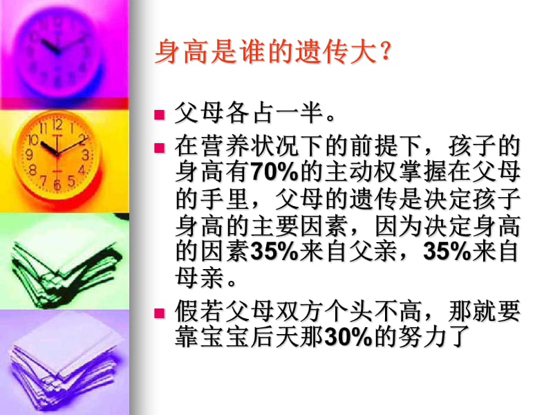 孩子的样貌是父母谁决定的.ppt_第3页