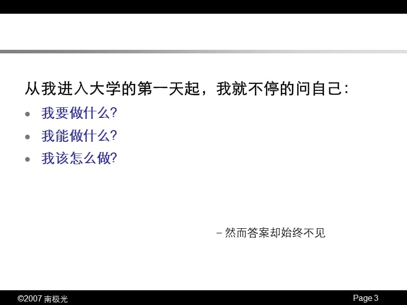 大学生职业规划PPT-李春福.ppt_第3页