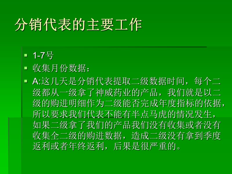 医药行业销代表的主要工作和推广促销会议内容详见.ppt_第3页