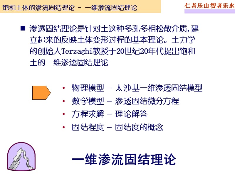 土的固结及固结系数确定.ppt_第2页