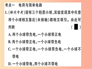 九年級(jí)物理下冊(cè) 專項(xiàng)三 電流和電路 電壓 電阻習(xí)題課件 （新版）粵教滬版.ppt