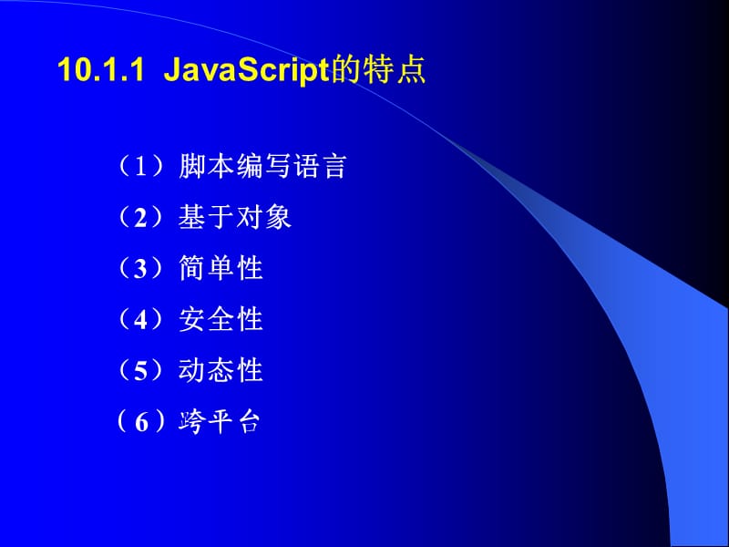 在网页中使用脚本语言.ppt_第3页