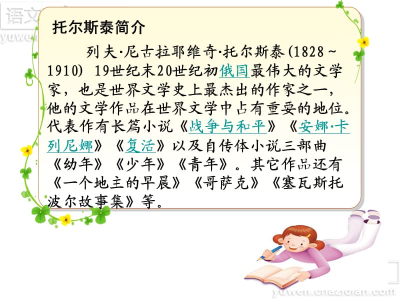 小学六年级语文上册穷人课件.ppt_第3页