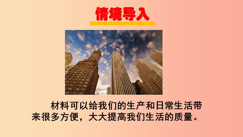 2019年九年级物理全册 第二十章 第三节 材料的开发和利用（第2课时 开发新材料）课件（新版）沪科版.ppt_第2页