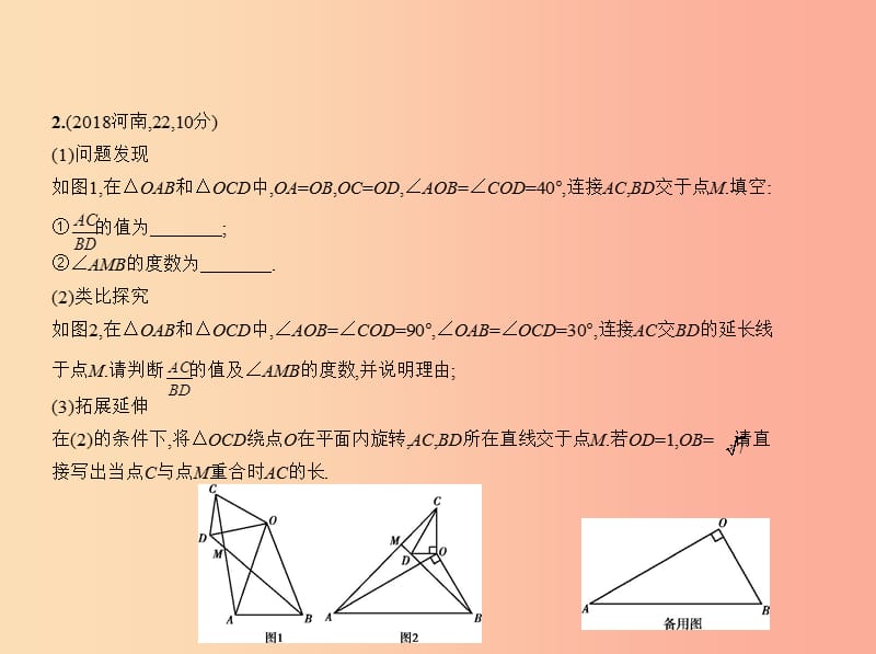 （河南专版）2019年中考数学一轮复习 第六章 空间与图形 6.2 图形的相似（试卷部分）课件.ppt_第3页