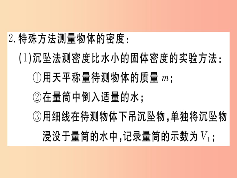 （贵州专版）2019年八年级物理上册 专题四 质量与密度的测量实验习题课件 新人教版.ppt_第3页