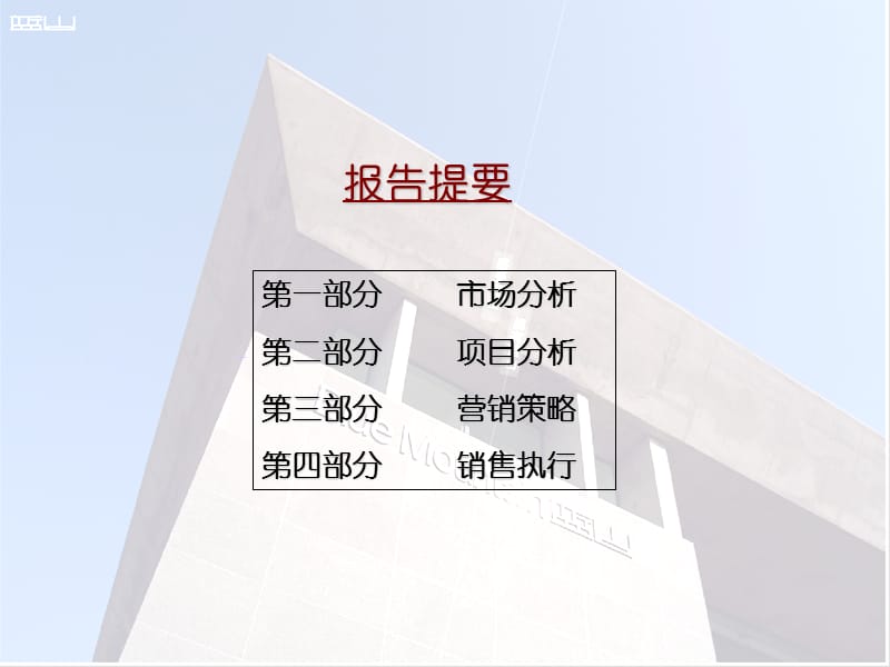 伟业顾问-北辰小汤山项目提案营销策划报告.ppt_第2页