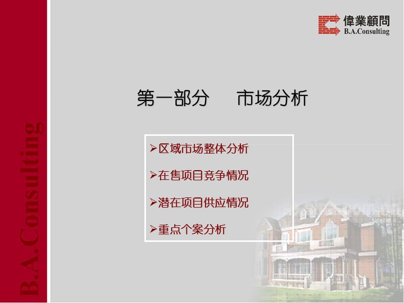 伟业顾问-北辰小汤山项目提案营销策划报告.ppt_第3页