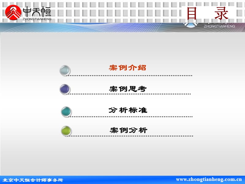 企业内部控制评价程序案例分析专题讲座.ppt_第3页