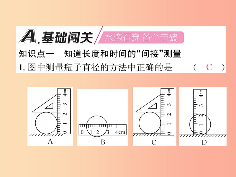 2019年八年级物理上册 1.3 长度和时间测量的应用课件（新版）粤教沪版.ppt_第2页