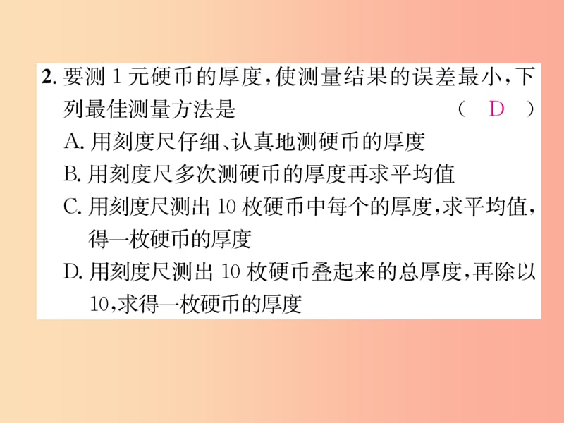 2019年八年级物理上册 1.3 长度和时间测量的应用课件（新版）粤教沪版.ppt_第3页