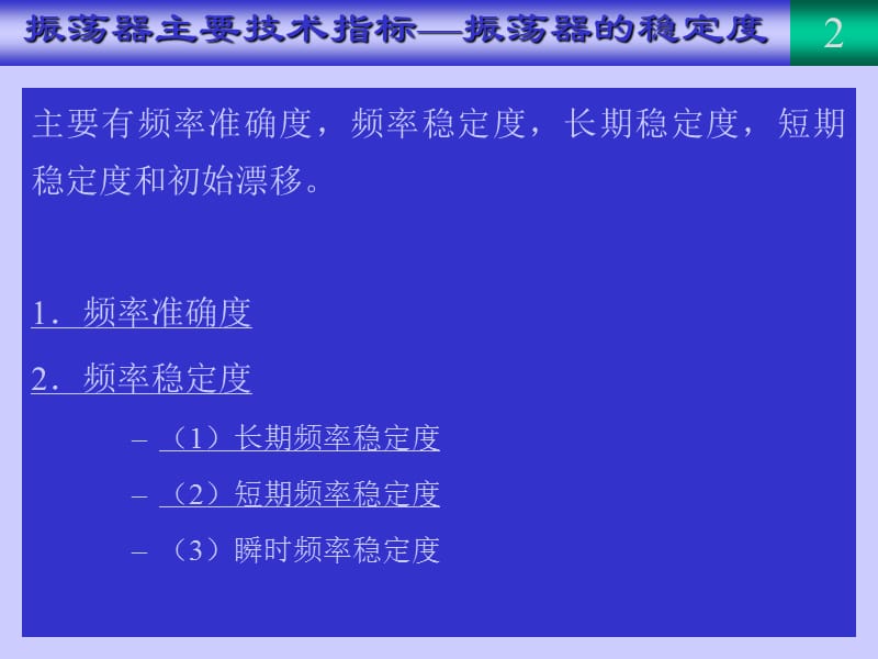 到微波系统的性能指标要求越来越高输出功率大相位.ppt_第2页