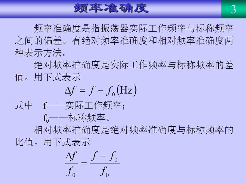 到微波系统的性能指标要求越来越高输出功率大相位.ppt_第3页