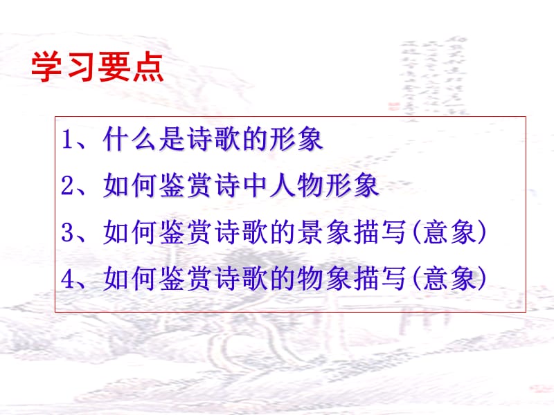 古典诗歌鉴赏之鉴赏诗歌形象.ppt_第3页