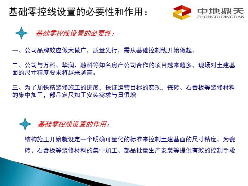 中地基础零控线资料.ppt_第3页