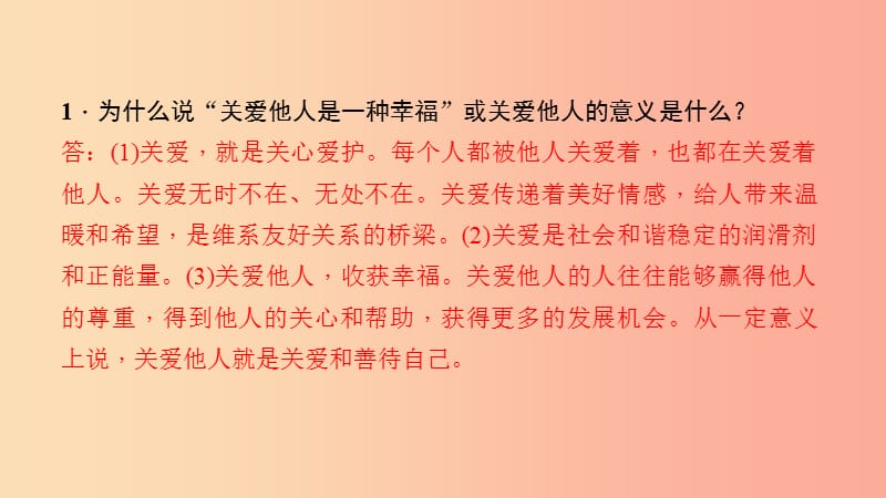 八年级道德与法治上册 第三单元 勇担社会责任 第七课 积极奉献社会 第一框 关爱他人习题课件 新人教版.ppt_第3页