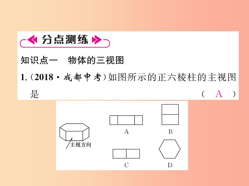 九年级数学下册 第29章 投影与视图整合与提升作业课件 新人教版.ppt_第3页