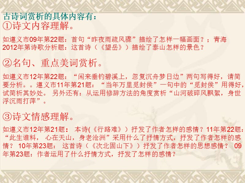 古诗词鉴赏红丝中学安文科.ppt_第3页