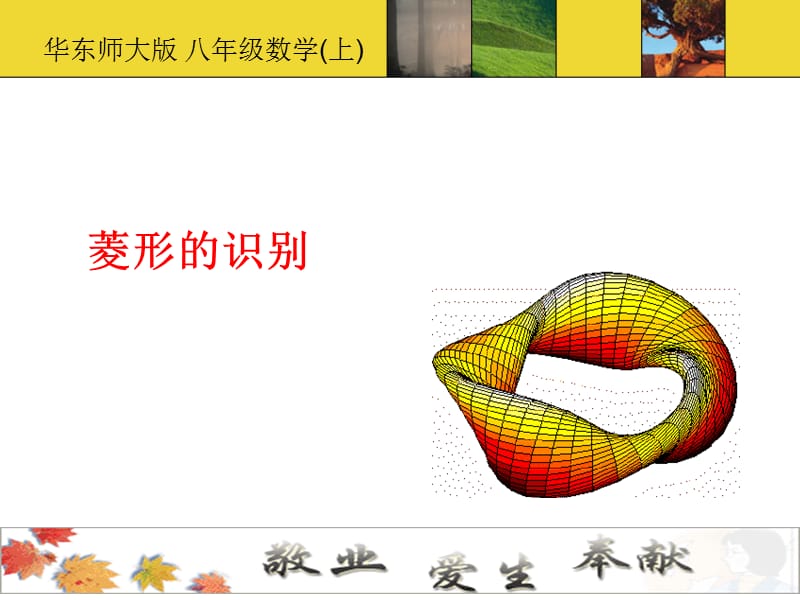 华东师大版八年级数学(上).ppt_第1页