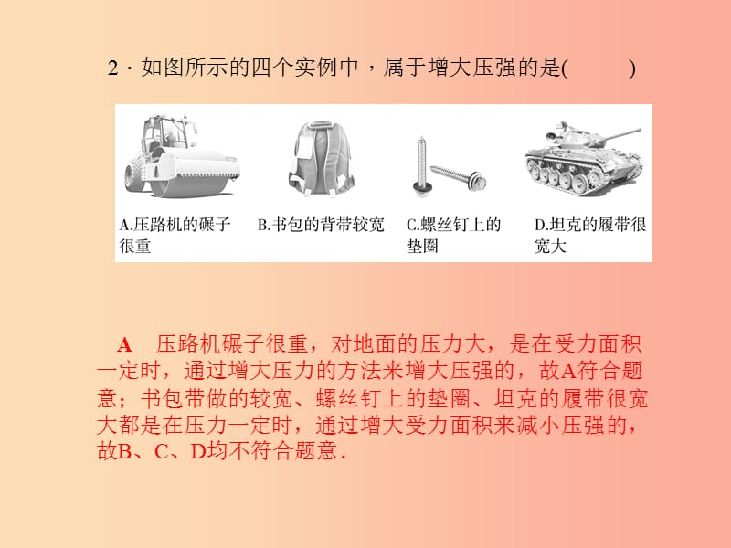 （菏泽专版）2019年中考物理 综合检测卷二复习课件.ppt_第3页