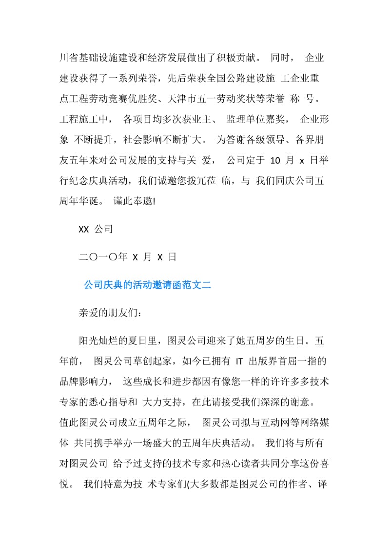 公司庆典的活动邀请函.doc_第2页