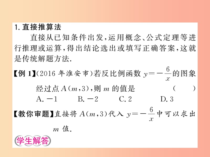 （课标版通用）2019中考数学总复习 第三轮 大专题突破 挑战满分 大专题（一）习题课件.ppt_第3页