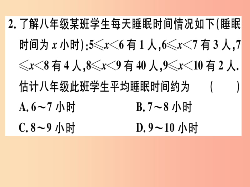 八年级数学下册 第二十章《数据的分析》20.1 数据的集中趋势 20.1.1.2 用样本平均数估计总体平均数习题 .ppt_第3页