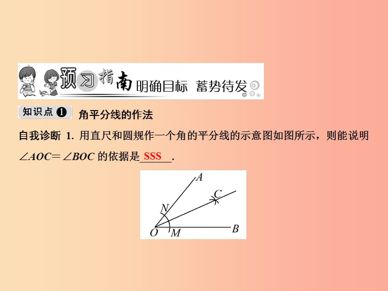 八年级数学上册 第12章 全等三角形 12.3 角的平分线的性质课件 新人教版 (2).ppt_第2页