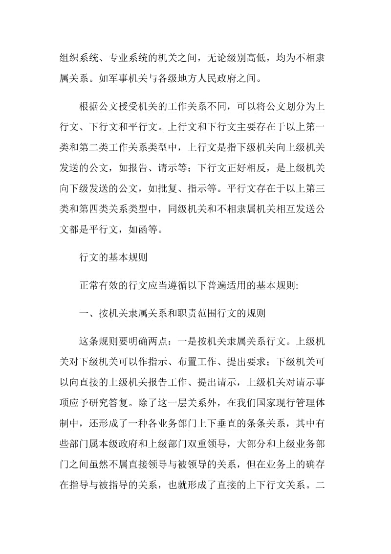 公文的行文规则.doc_第2页