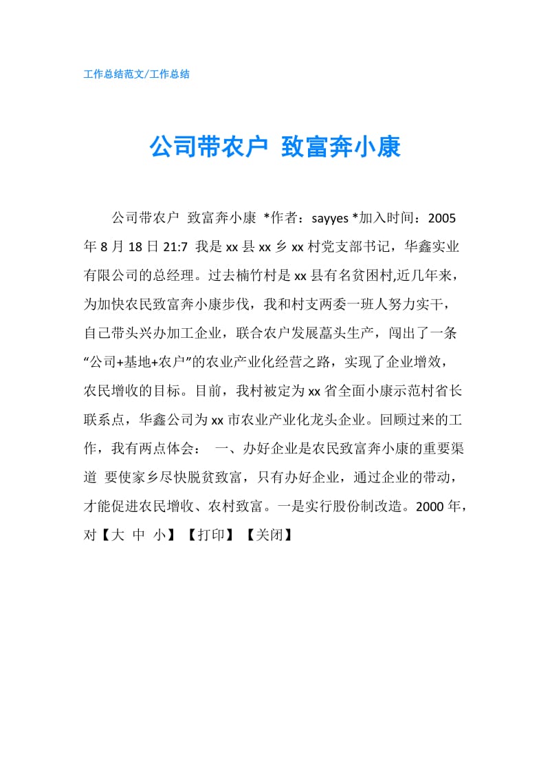 公司带农户 致富奔小康.doc_第1页