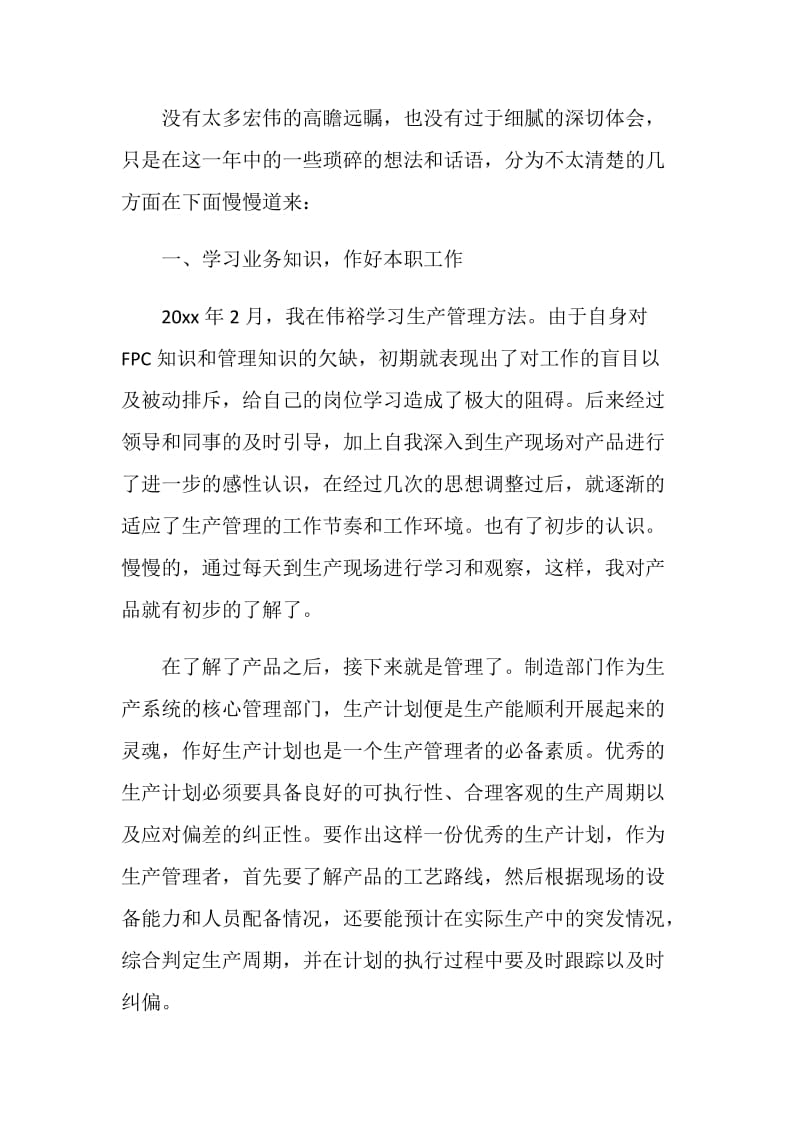 公司管理高层个人年终总结.doc_第2页