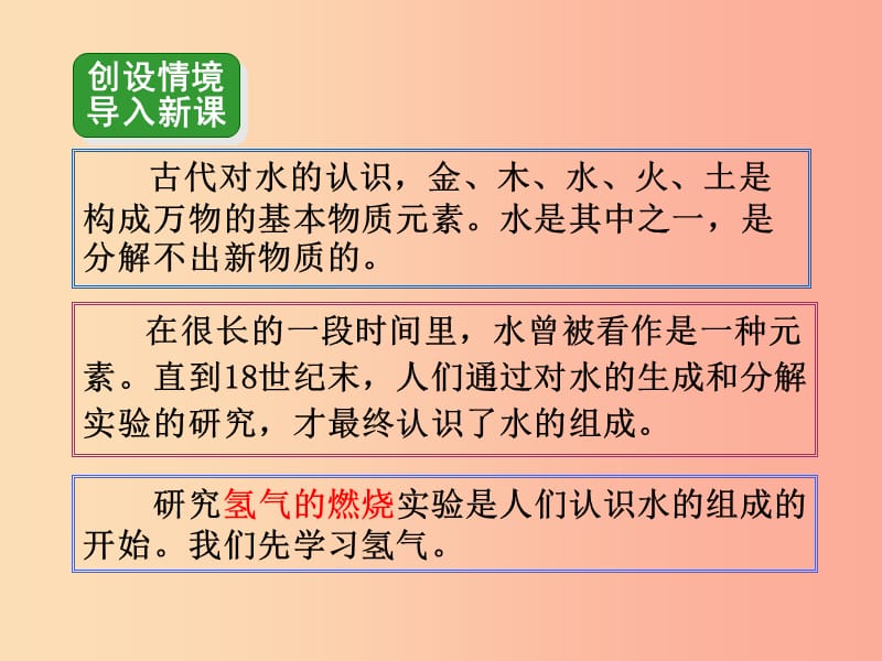 九年级化学上册 第四单元 课题3 水的组成课件 新人教版.ppt_第2页