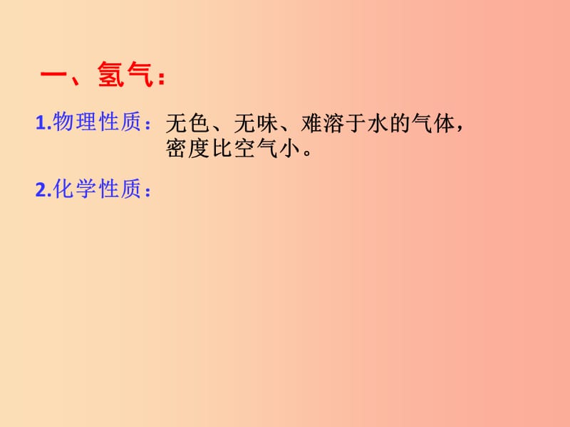 九年级化学上册 第四单元 课题3 水的组成课件 新人教版.ppt_第3页