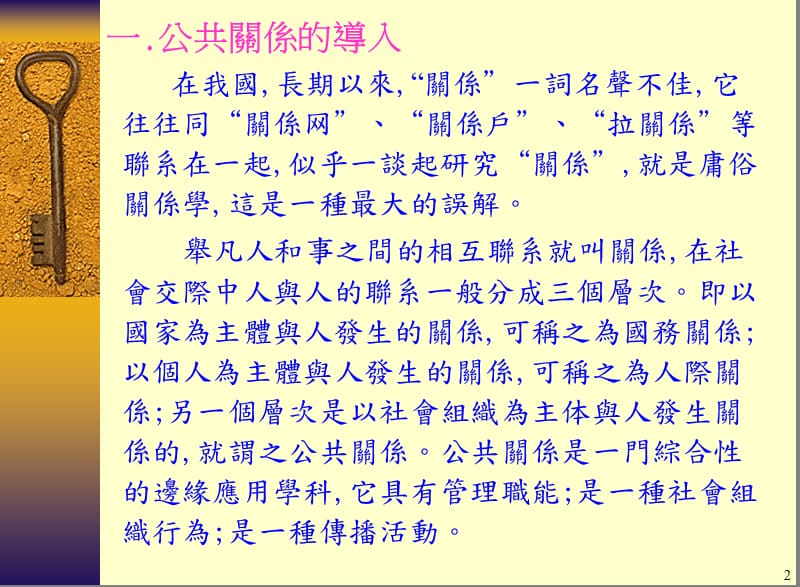 公共关系与社交礼仪(王剑).ppt_第2页