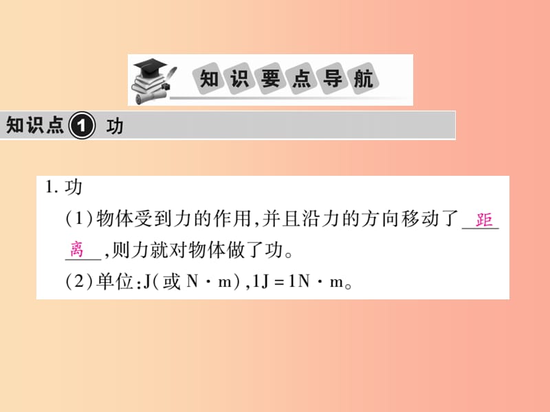 2019中考物理第一部分基础知识复习第二章力学第6讲功和机械能复习课件.ppt_第2页