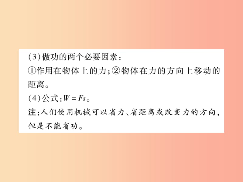 2019中考物理第一部分基础知识复习第二章力学第6讲功和机械能复习课件.ppt_第3页