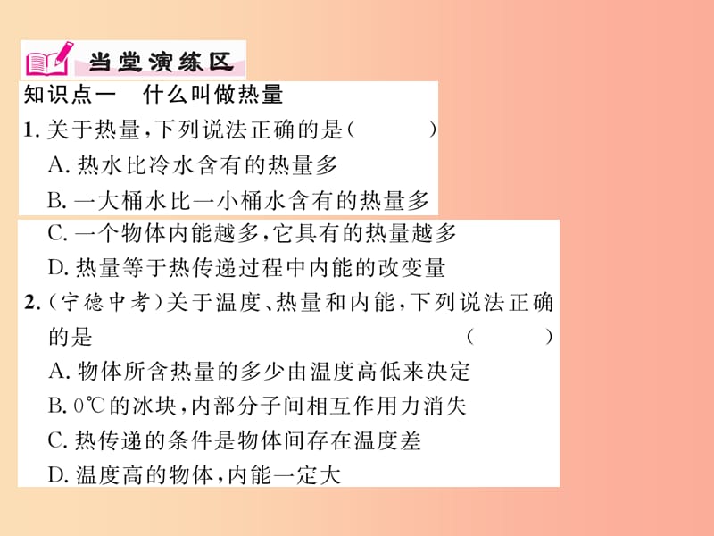 2019年九年级物理上册 12.2 热量与热值课件（新版）粤教沪版.ppt_第3页