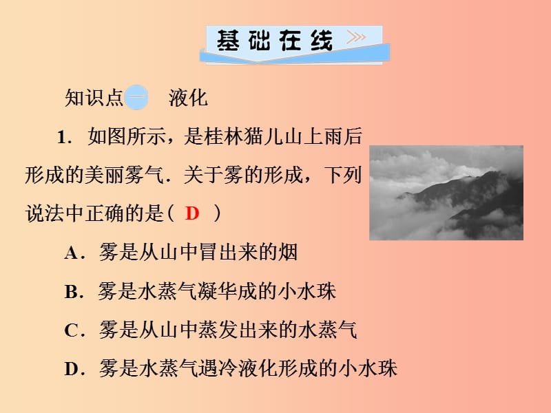 2019年八年级物理上册4.2探究汽化和液化的特点第2课时液化课件新版粤教沪版.ppt_第3页